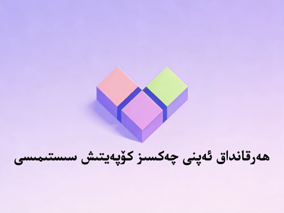 تېلفۇندىكى ھەرقانداق ئەپنى چەكسىز كۆپەيتىش سىستىمىسى-شابان تور-تېخنىكا ئۇچۇر سۇپىسى